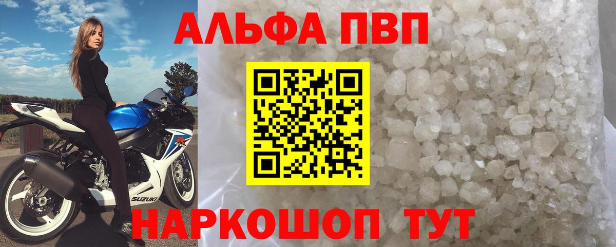 APVP кристаллы Коломна
