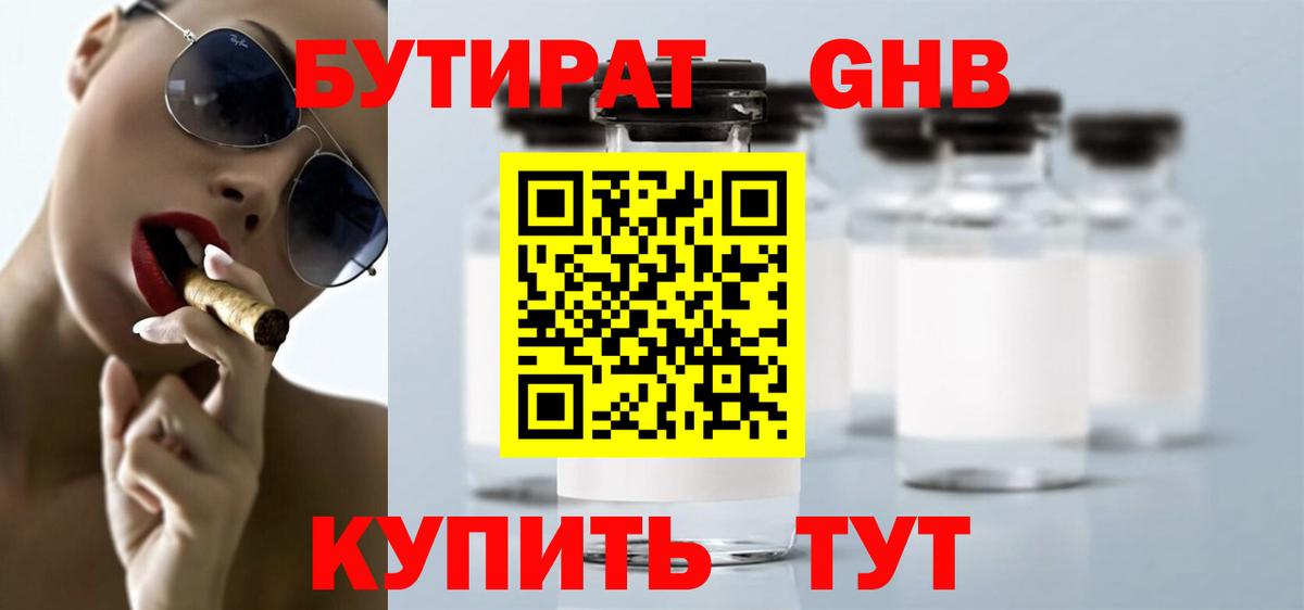 Коломна  БУТИРАТ 99%  Вход с VPN 