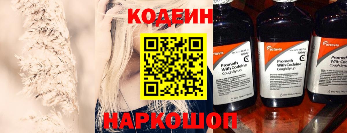 Коломна  Кодеин Purple Drank  Вход с VPN 