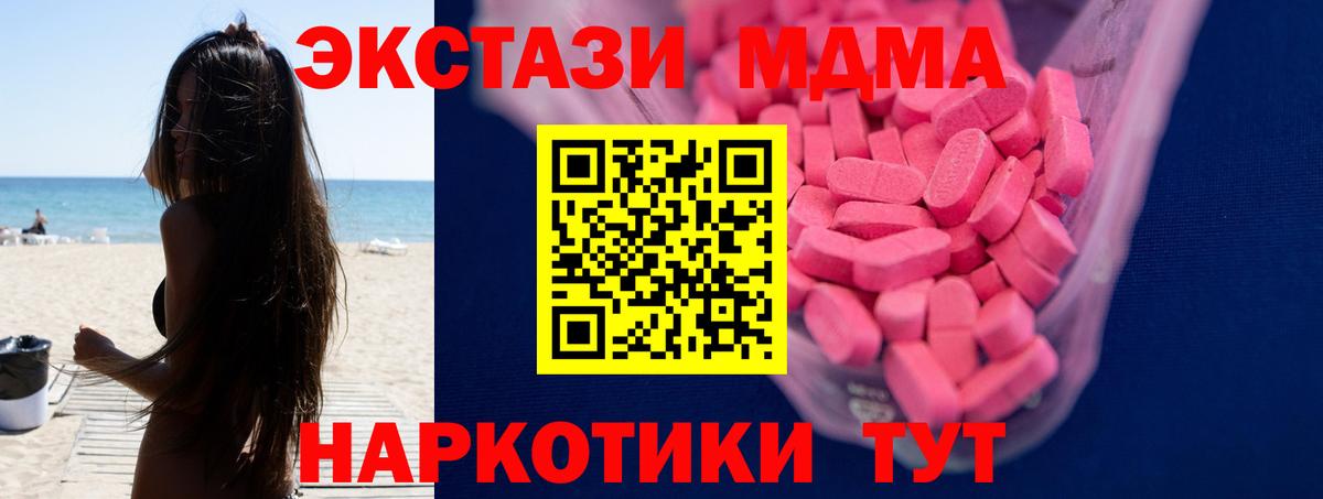 ЭКСТАЗИ XTC  ЭКСТАЗИ Дубай  Экстази  Вход с VPN  Коломна 
