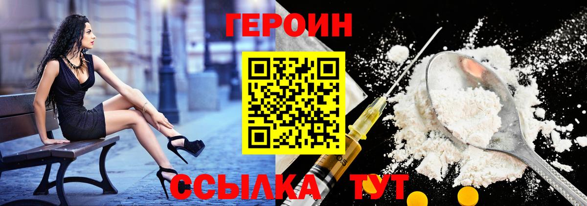 ГЕРОИН  Героин белый  Вход с VPN  Коломна 