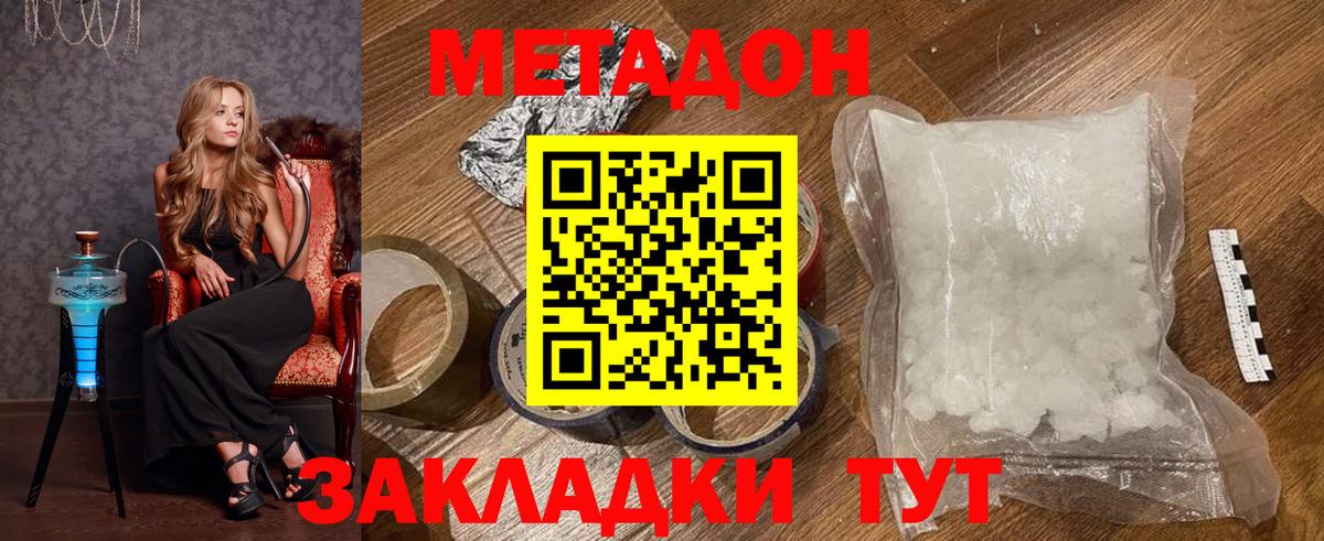 Метадон кристалл Коломна